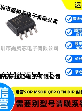MAX483ESA+T 封装SOIC-8 RS-485/RS-422芯片