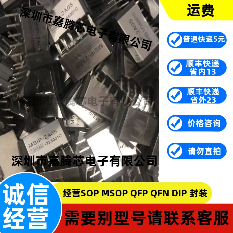 MSIP-2A05   MSIP-2A-05带二极管 干簧继电器 TOWARD 现货
