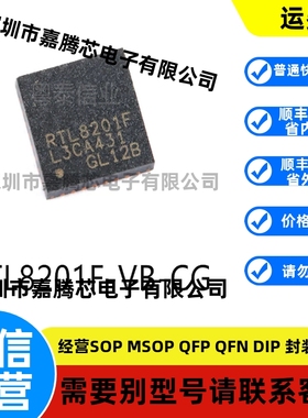全新进口 RTL8201F-VB-CG QFN-32原装以太网芯片