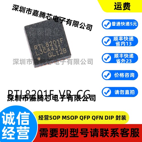 全新进口 RTL8201F-VB-CG QFN-32原装以太网芯片