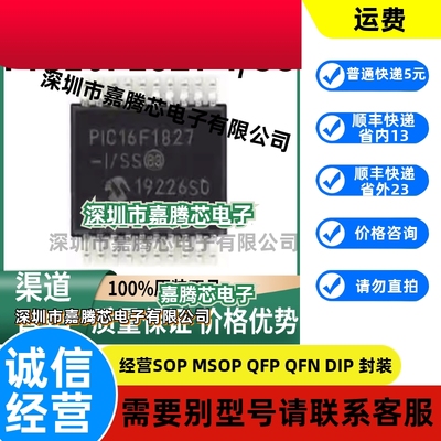 PIC16F1827-I/SS 贴片SSOP-20 微控制器 单片机 原厂正品渠道直销