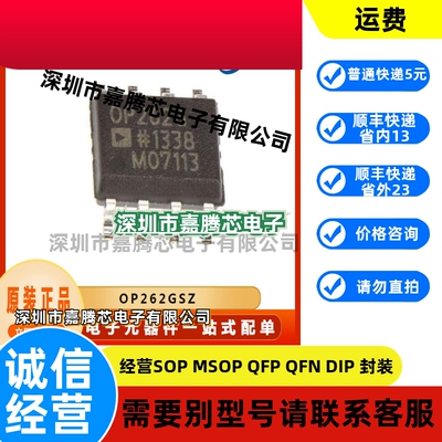 OP262GSZ 封装SOIC-8 运算放大器  原装 电子元器件