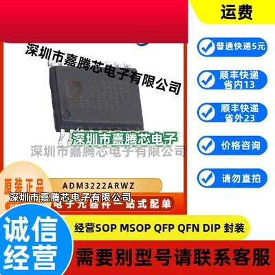 ADM3222ARWZ 原装调频发射IC 封装SOP-18 电子元器件