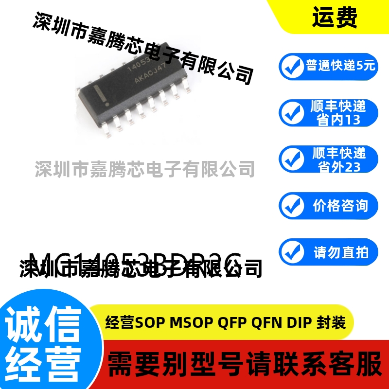 全新进口 MC14053BDR2G封装SOIC-16 原装模拟开关多路复用器