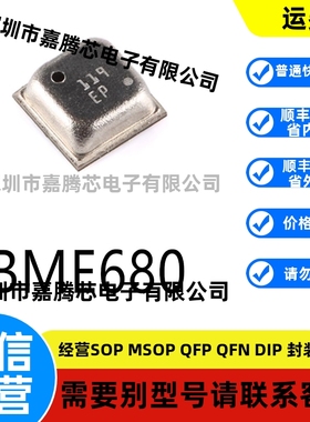 原装 BME680 LGA-8 低功率气体/压力/温度和湿度传感器电子元器件
