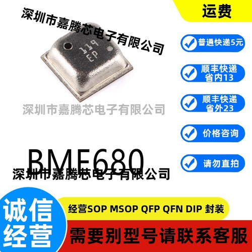 原装 BME680 LGA-8 低功率气体/压力/温度和湿度传感器电子元器件