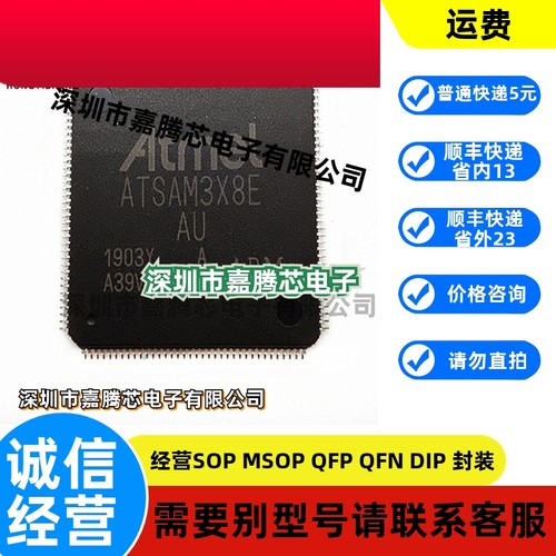 原装正品 ATSAM3X8EA-AU 封装QFP144 单片机微控制器 ATSAM3X8E