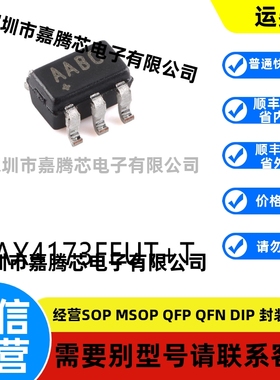 全新进口 MAX4173FEUT+T SOT-23-6电流感应放大器芯片
