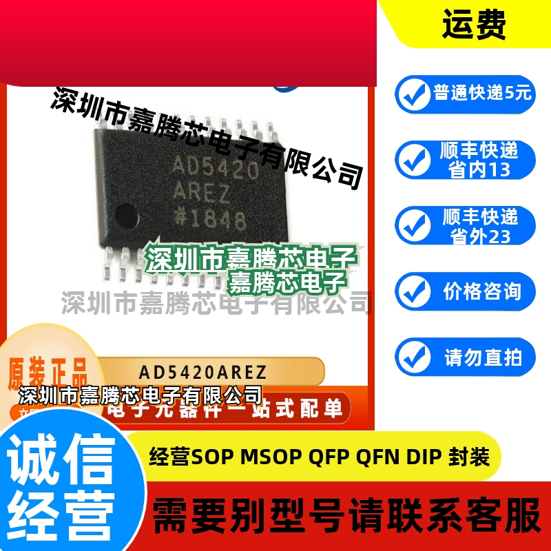 AD5420AREZ 原装数模转换器集成电路IC芯片 封装TSSOP24 BOM配单