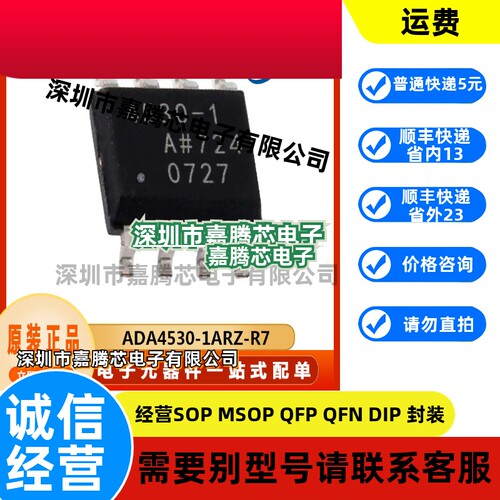 ADA4530-1ARZ-R7  封装 SOIC-8  运算放大器芯片  集成电器  原装