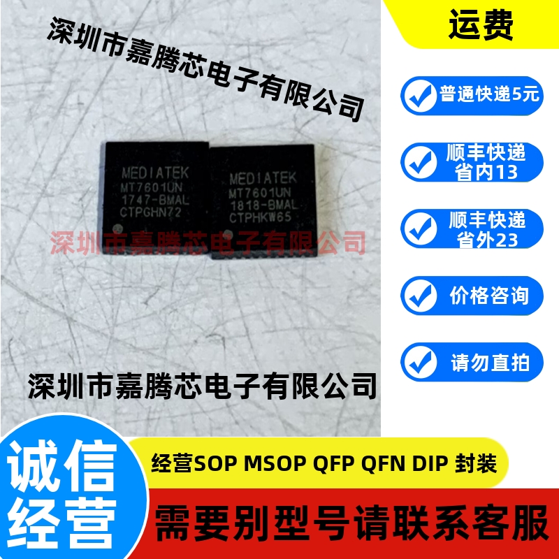 进口原装 MT7601 MT7601UN 封装QFN40 网卡芯片