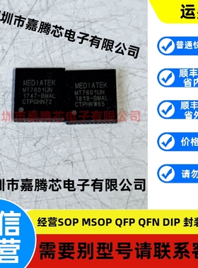 进口原装 MT7601 MT7601UN 封装QFN40 网卡芯片