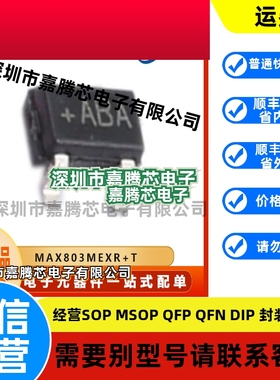 MAX803MEXR+T 监控器IC芯片 封装SC70-3 提供BOM配单 原装正品