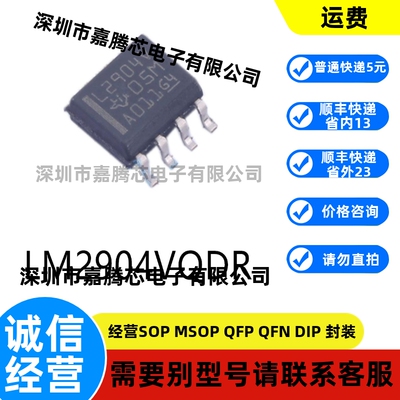 全新进口 LM2904VQDR封装SOIC-8原装运算放大器芯片贴片