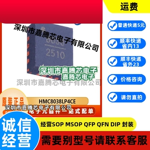 HMC8038LP4CE  封装 QFN16  高隔离非反射开关芯片 电子元器件