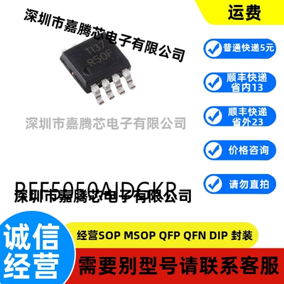 全新进口 REF5050AIDGKR封装VSSOP-8原装电压基准芯片
