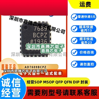 AD7689BCPZ 模数转换器IC芯片 封装LFCSP20 电子元器件 集成电路