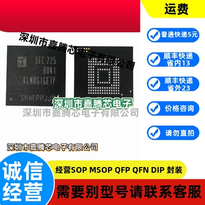 原装正品 KLM8G1GETF-B041 FBGA-153 5.1 8GB EMMC 存储器芯片