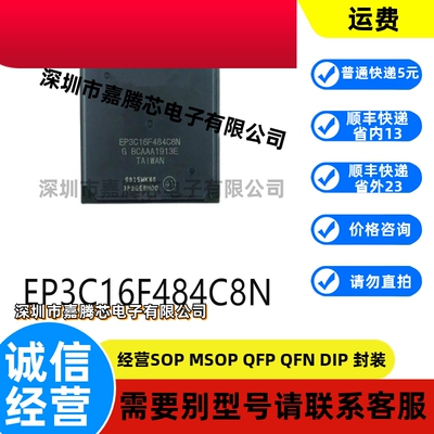 进口原装 EP3C16F484C8N BGA-484可编程逻辑器件芯片