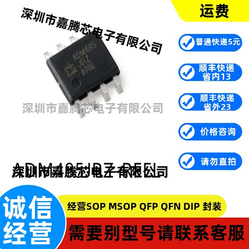全新进口 ADM485JRZ-REEL封装SOIC8贴片RS-485/RS-422芯片