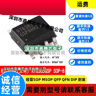 原装正品RT6365GSP RT6365 SOP-8 60V 5A异步降压转换器芯片