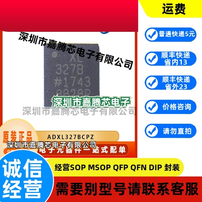 ADXL327BCPZ 姿态传感器IC 封装LFCSP-16  原装正品