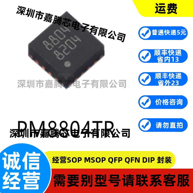 全新进口 PM8804TR封装TQFN16原装以太网芯片配单