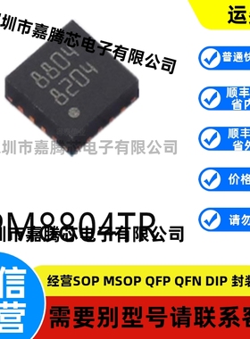全新进口 PM8804TR封装TQFN16原装以太网芯片配单