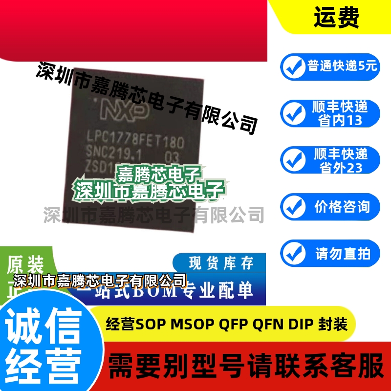 LPC1778FET180 LPC1778FET FBGA180 ARM微控制器 LPC系列单片机