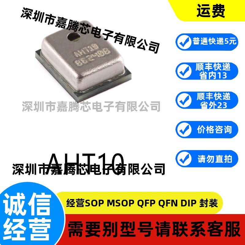 原装正品AHT10 SMD数字温度传感器芯片电子元器件贴片I2C接口模块