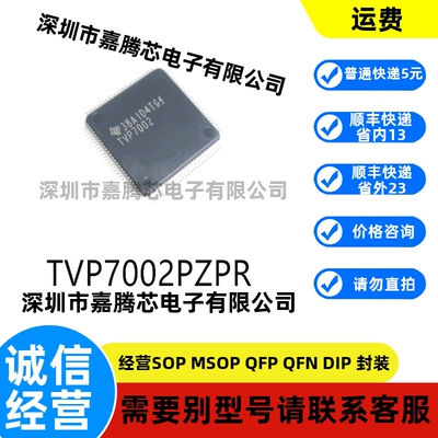 全新进口 TVP7002PZPR封装HTQFP-100视频接口芯片