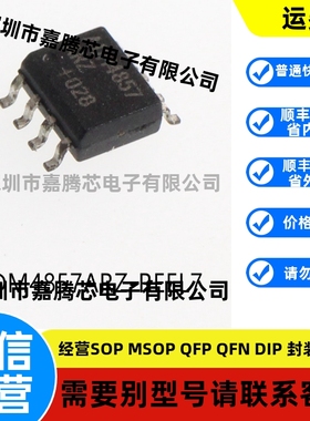 全新进口 ADM4857ARZ-REEL7封装SOIC-8 RS-485/RS-422芯片