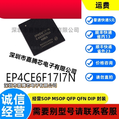 进口原装 EP4CE6F17I7N封装BGA256可编程逻辑器件芯片
