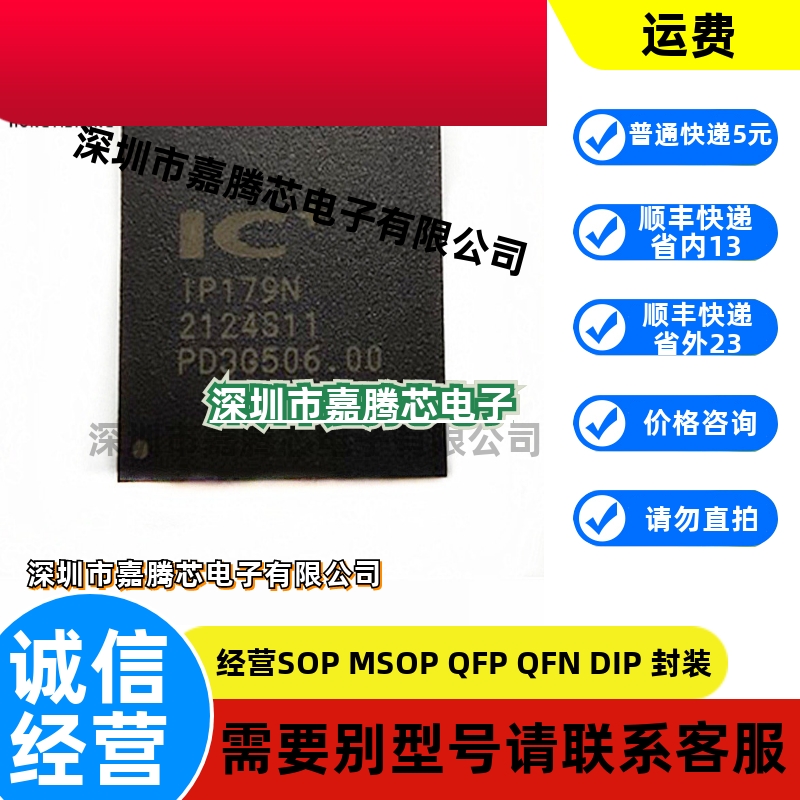 原装正品 IP179N  IP179以太网收发器 封装MQFN-88-EP