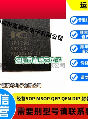 原装正品 IP179N  IP179以太网收发器 封装MQFN-88-EP