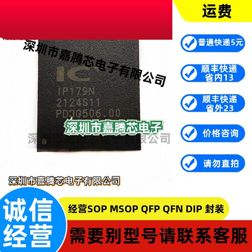 原装正品 IP179N  IP179以太网收发器 封装MQFN-88-EP