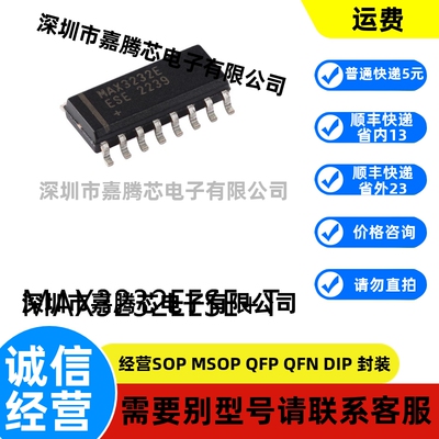 全新进口 MAX3232EESE+T SOIC-16 RS-485/RS-422收发器芯片贴片