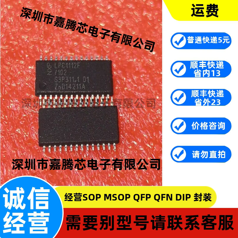 LPC1112F 进口 LPC1112FDH28/102 LPC1112F TSSOP28 微控制器芯片
