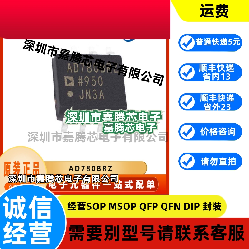 AD780BRZ 电源管理集成电路IC芯片 贴片SOP8 BOM配单 电子元器件
