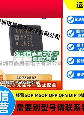 AD780BRZ 电源管理集成电路IC芯片 贴片SOP8 BOM配单 电子元器件