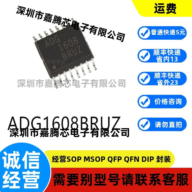 全新进口 ADG1608BRUZ TSSOP-16原装模拟开关芯片