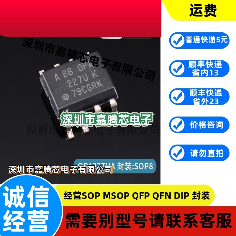 OPA227UA OPA227U OPA227 运算放大器 封装SOP8 全新原装