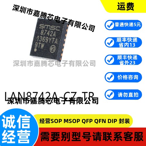 全新进口 LAN8742A-CZ-TR QFN-24原装以太网芯片