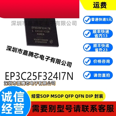 进口原装 EP3C25F324I7N BGA-324可编程逻辑器件芯片