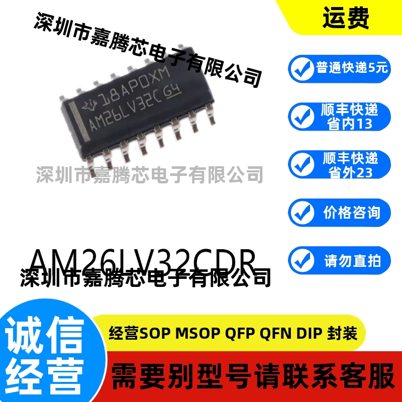 全新进口 AM26LV32CDR封装SOP-16原装RS-485/RS-232芯片ic贴片