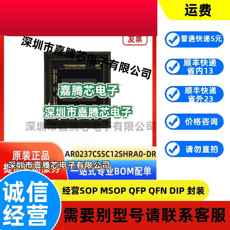 AR0237CSSC12SHRA0-DR CMOS图像传感器芯片 ON/安森美 封装PLCC48