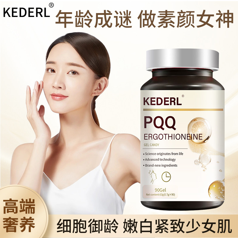 美国麦角硫因PQQ细胞级营养素K衰