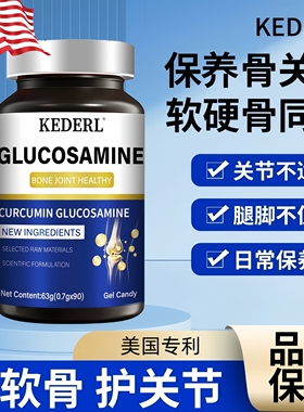美国进口品牌氨糖软骨素姜黄素软胶囊钙片中老年补钙关节保健品KD