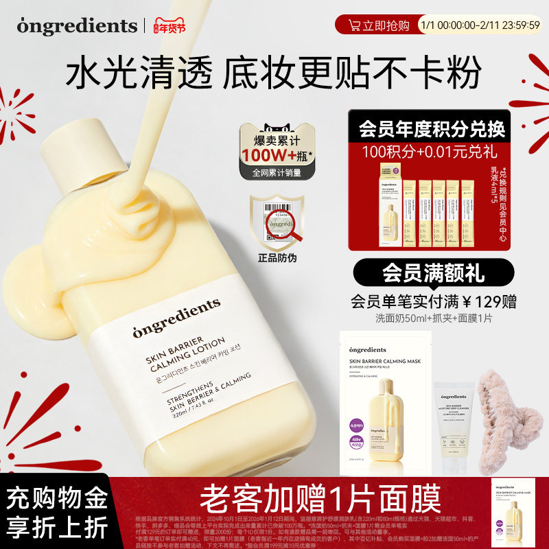 【官方正品】ongredients温丽慈妆前乳液温和舒缓保湿修护,美容护肤/美体/精油,乳液/面霜,淘宝优惠券,粉丝福利购,淘宝优惠卷