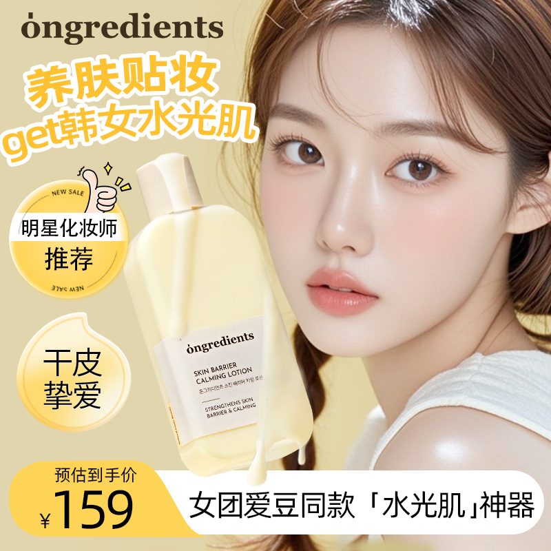 【官方正品】ongredients温丽慈水光妆前乳面霜黄油乳液韩国护肤